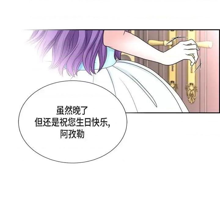 陛下的膝盖上 陛下的膝盖上-第 43 话 第71页