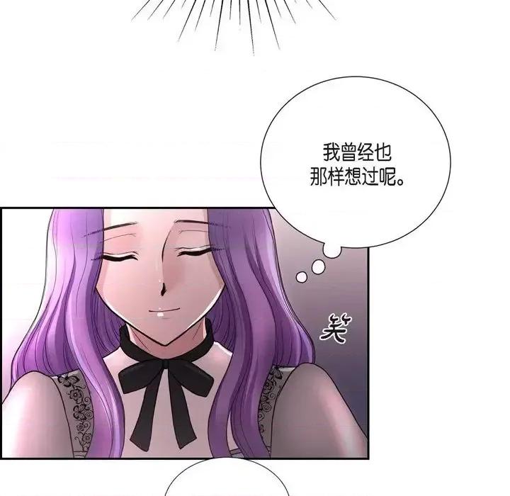 陛下的膝盖上 陛下的膝盖上-第 43 话 第79页
