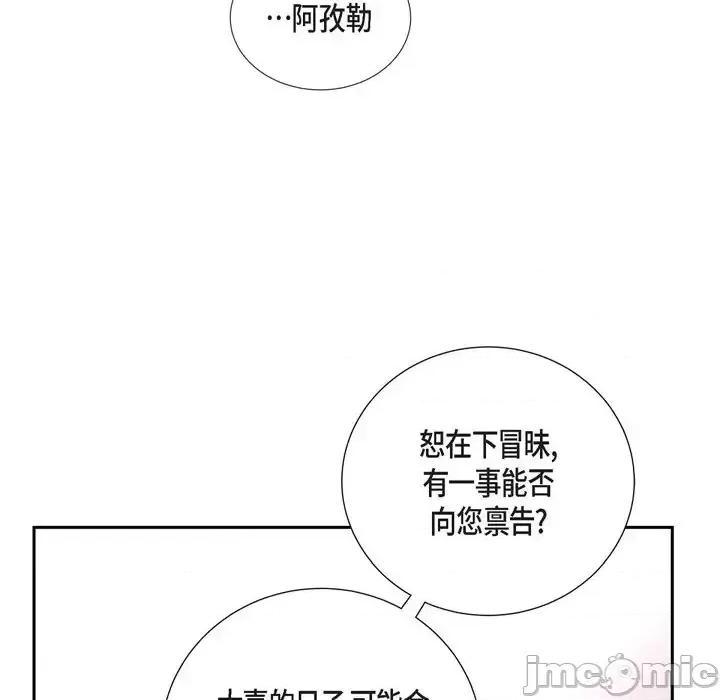 陛下的膝盖上 陛下的膝盖上-第 43 话 第80页
