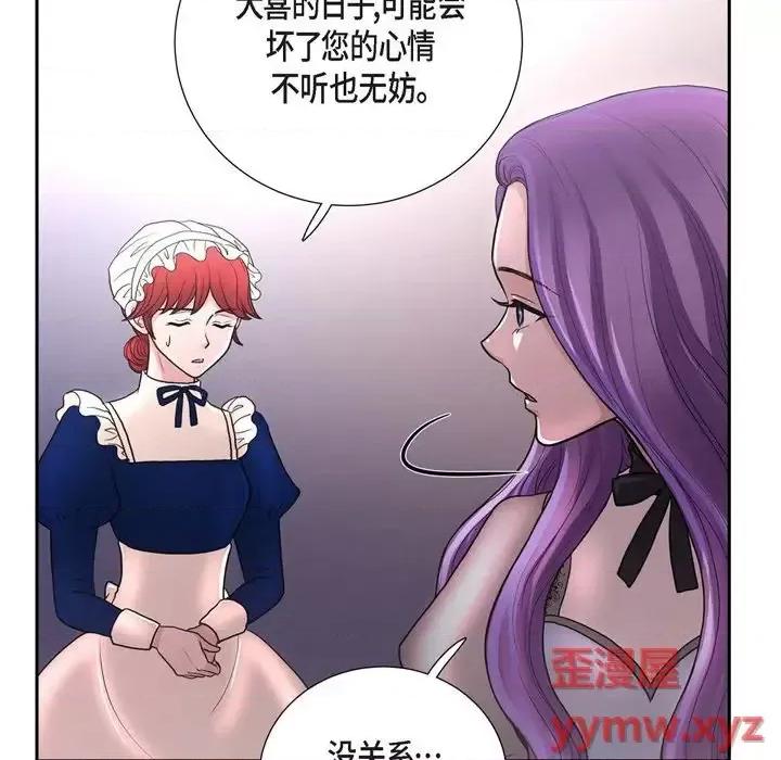 陛下的膝盖上 陛下的膝盖上-第 43 话 第81页