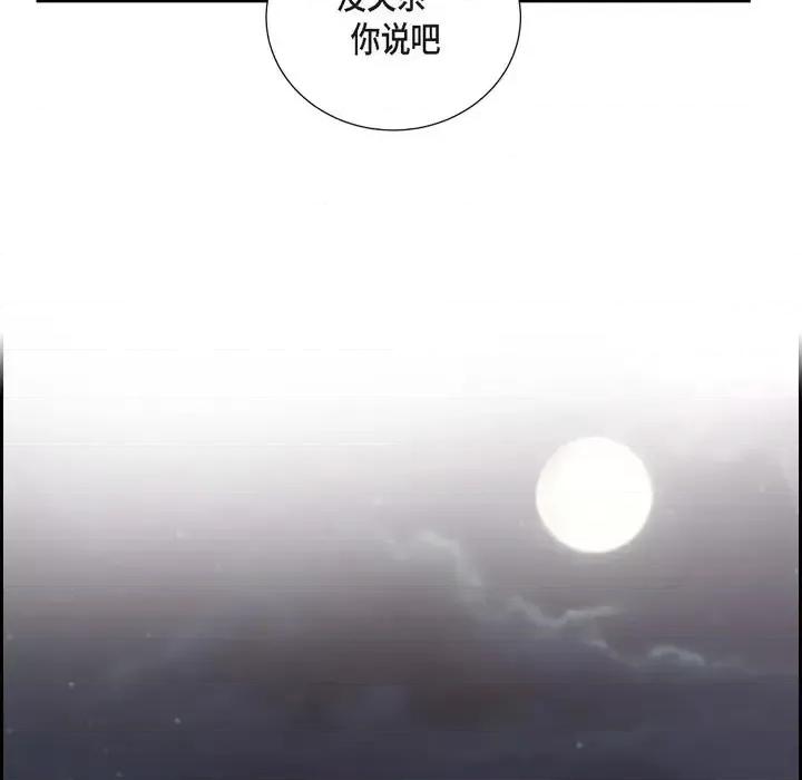 陛下的膝盖上 陛下的膝盖上-第 43 话 第82页