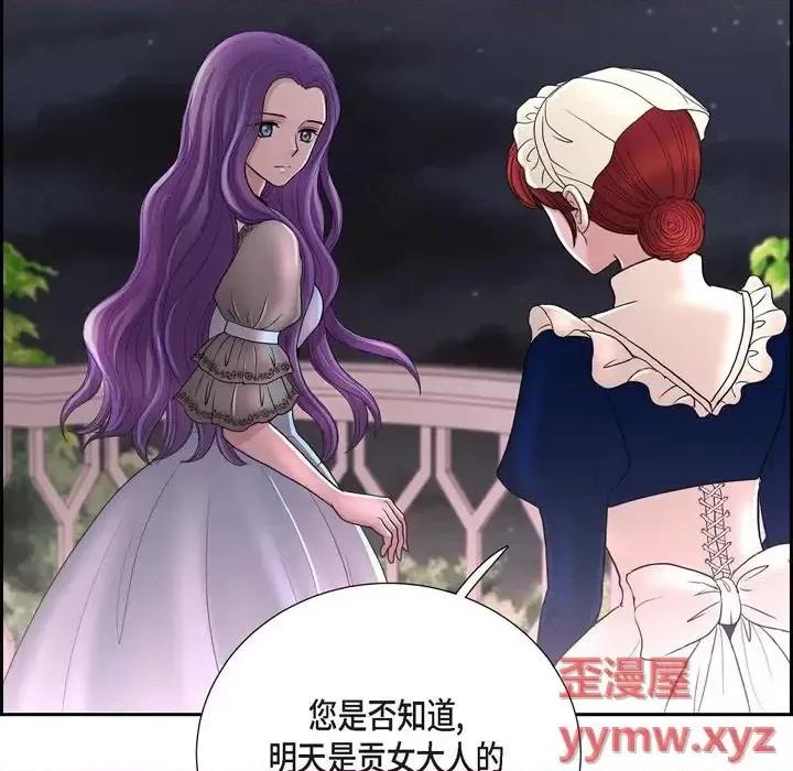 陛下的膝盖上 陛下的膝盖上-第 43 话 第83页