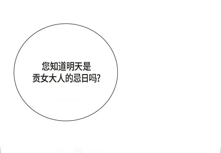 陛下的膝盖上 陛下的膝盖上-第 44 话 第1页
