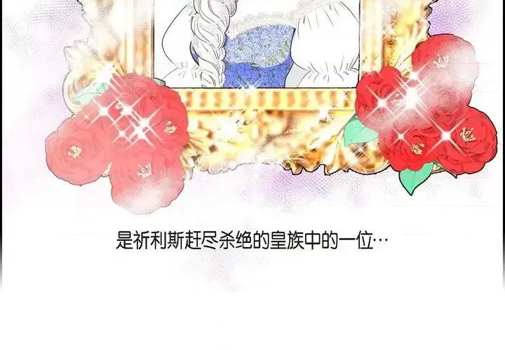 陛下的膝盖上 陛下的膝盖上-第 44 话 第3页