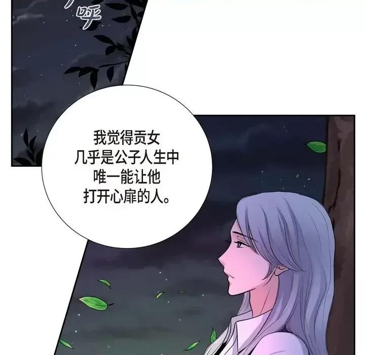 陛下的膝盖上 陛下的膝盖上-第 44 话 第6页