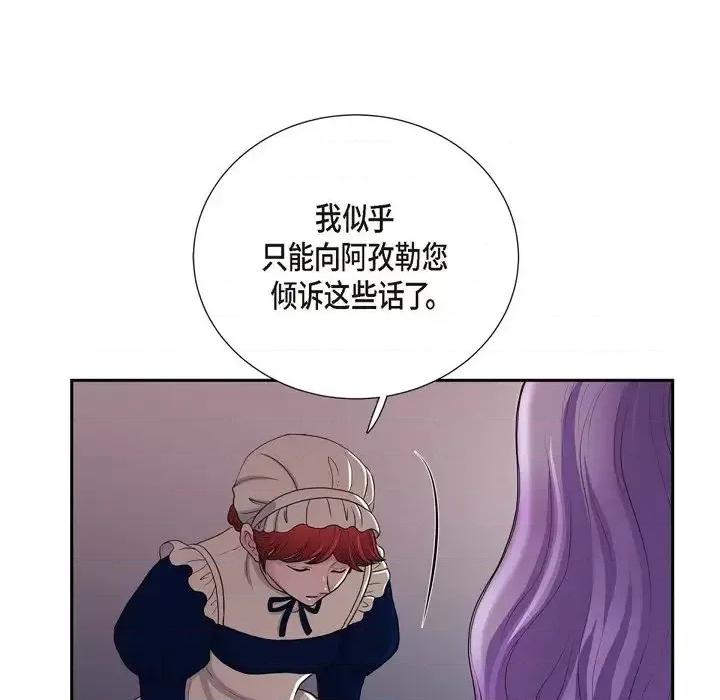 陛下的膝盖上 陛下的膝盖上-第 44 话 第9页