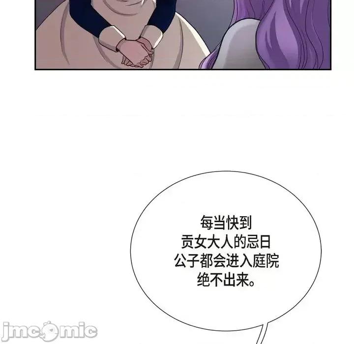陛下的膝盖上 陛下的膝盖上-第 44 话 第10页
