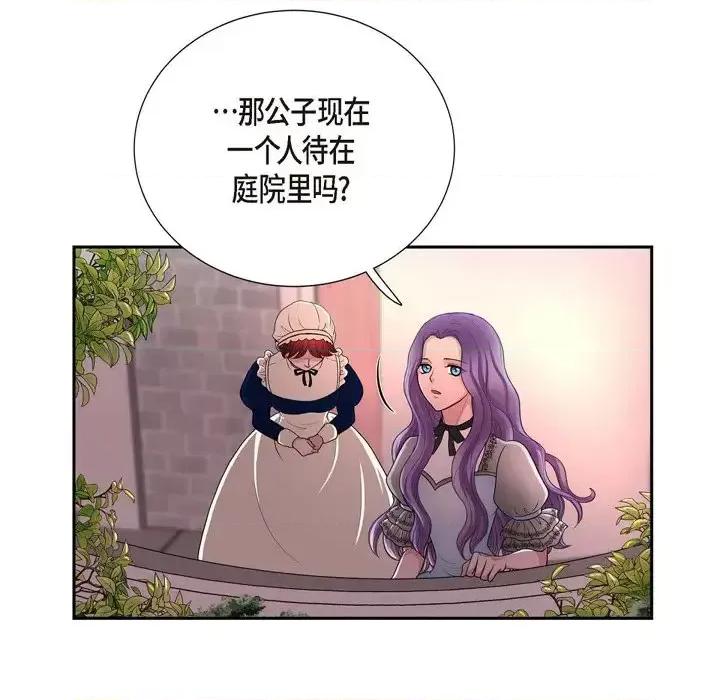 陛下的膝盖上 陛下的膝盖上-第 44 话 第12页