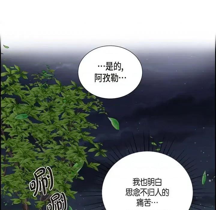 陛下的膝盖上 陛下的膝盖上-第 44 话 第13页