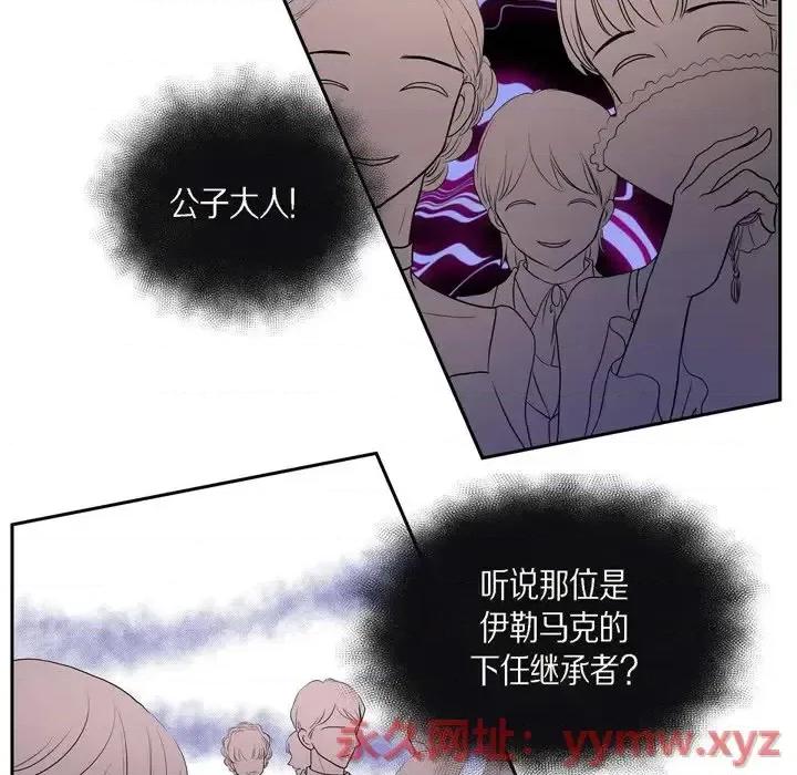 陛下的膝盖上 陛下的膝盖上-第 44 话 第16页