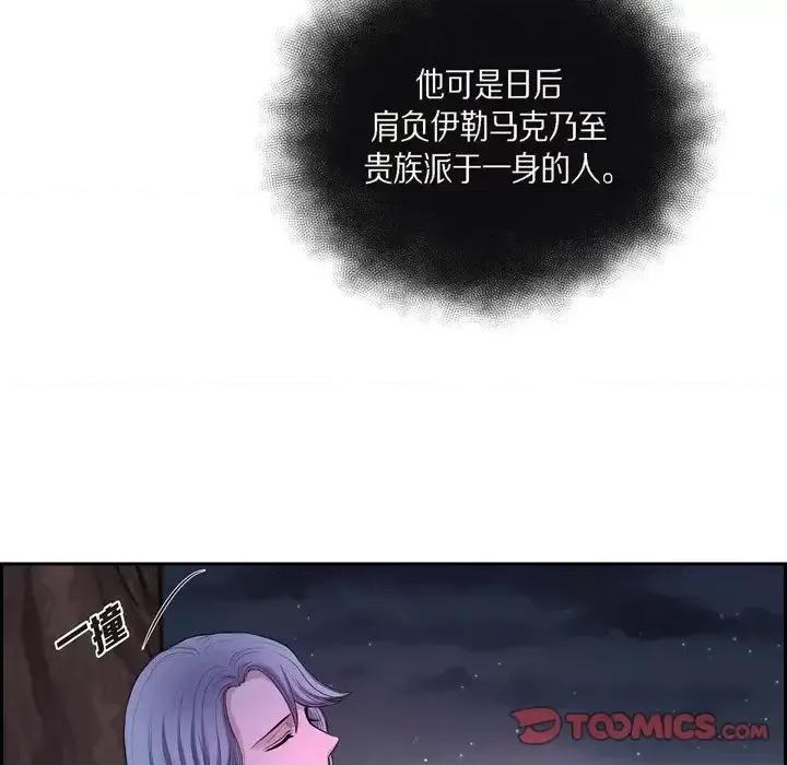 陛下的膝盖上 陛下的膝盖上-第 44 话 第18页