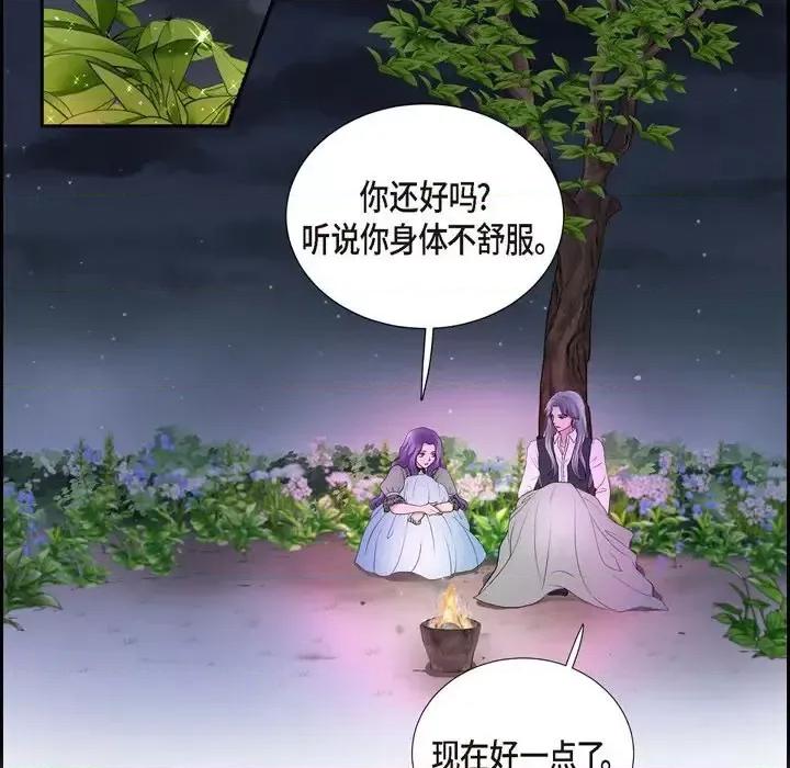 陛下的膝盖上 陛下的膝盖上-第 44 话 第28页