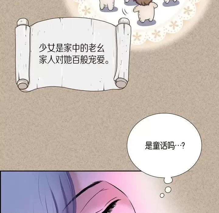 陛下的膝盖上 陛下的膝盖上-第 44 话 第36页