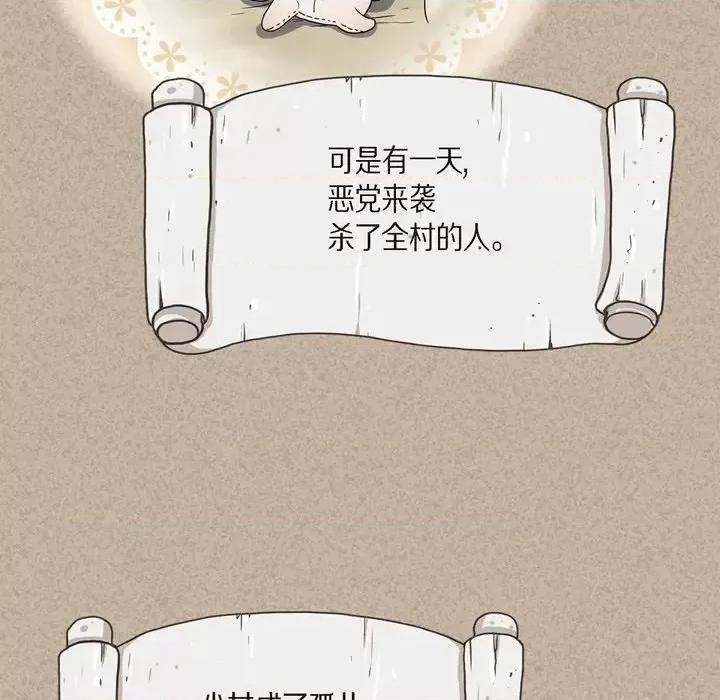 陛下的膝盖上 陛下的膝盖上-第 44 话 第38页