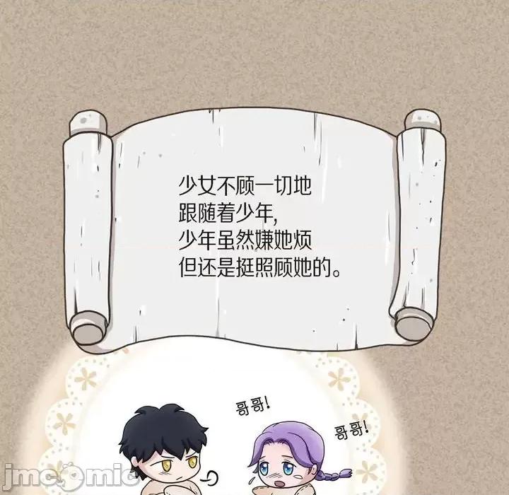 陛下的膝盖上 陛下的膝盖上-第 44 话 第40页