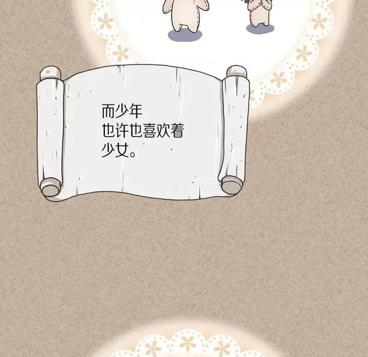 陛下的膝盖上 陛下的膝盖上-第 44 话 第43页