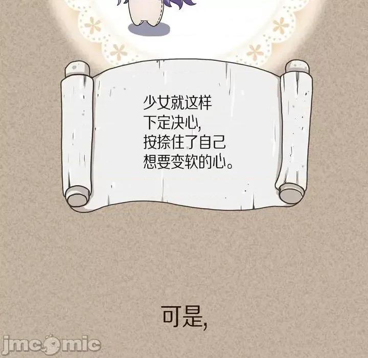陛下的膝盖上 陛下的膝盖上-第 44 话 第65页