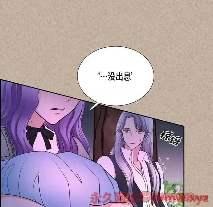 陛下的膝盖上 陛下的膝盖上-第 44 话 第66页