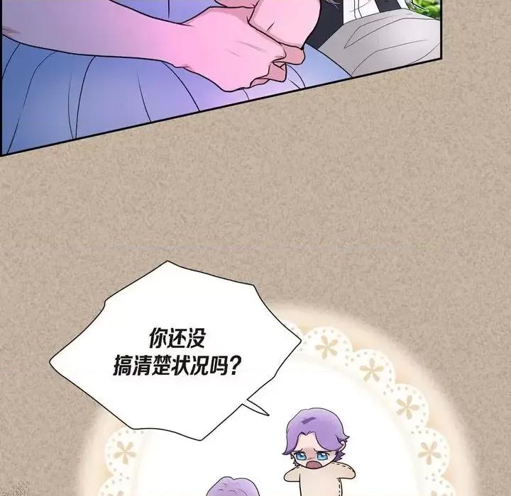 陛下的膝盖上 陛下的膝盖上-第 44 话 第67页
