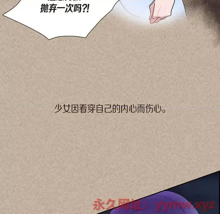 陛下的膝盖上 陛下的膝盖上-第 44 话 第69页