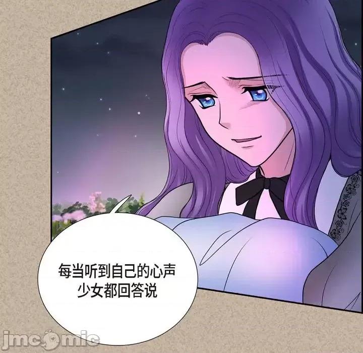陛下的膝盖上 陛下的膝盖上-第 44 话 第70页
