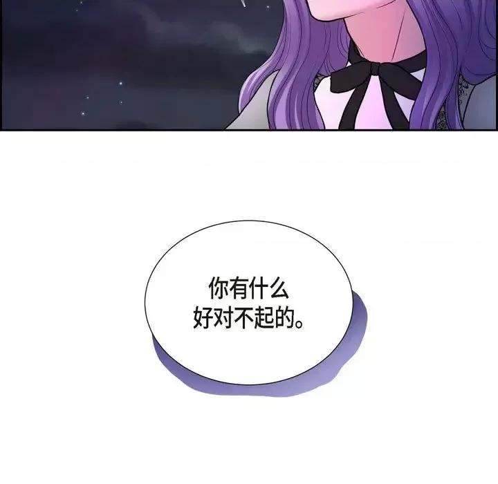 陛下的膝盖上 陛下的膝盖上-第 44 话 第74页