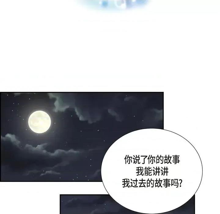 陛下的膝盖上 陛下的膝盖上-第 44 话 第79页