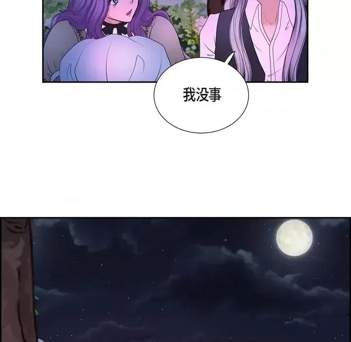 陛下的膝盖上 陛下的膝盖上-第 44 话 第83页