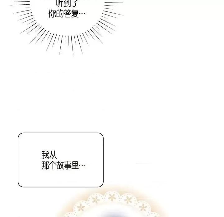 陛下的膝盖上 陛下的膝盖上-第 44 话 第87页
