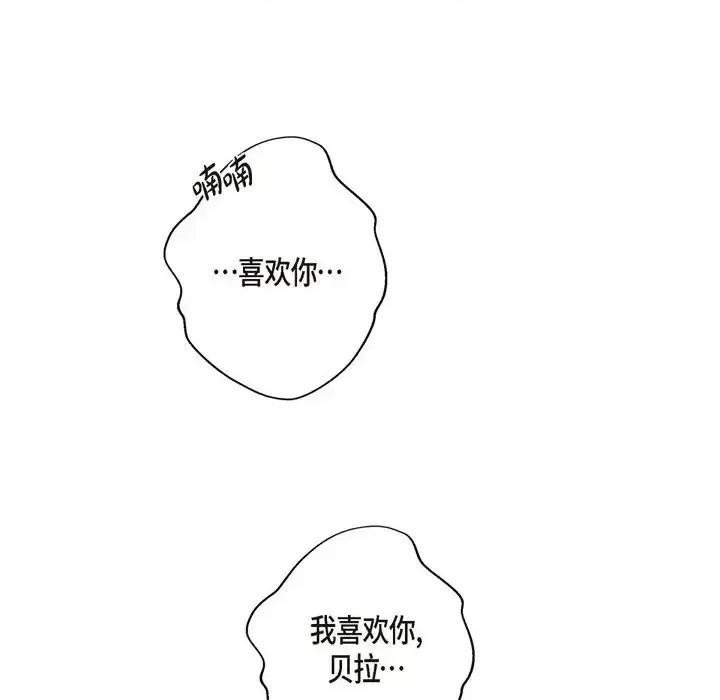 陛下的膝盖上 陛下的膝盖上-第 44 话 第93页