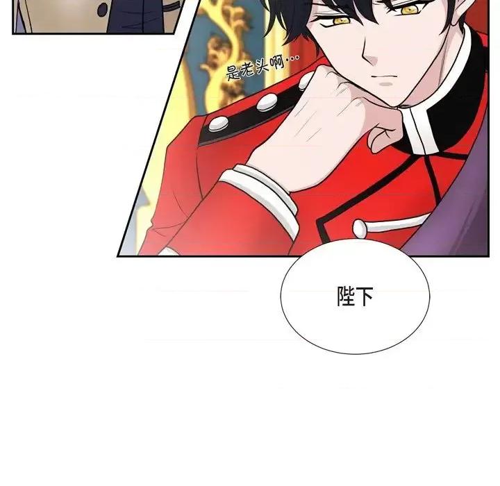 陛下的膝盖上 陛下的膝盖上-第 45 话 第6页