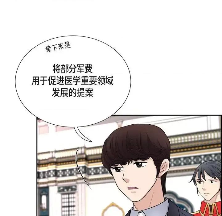 陛下的膝盖上 陛下的膝盖上-第 45 话 第7页