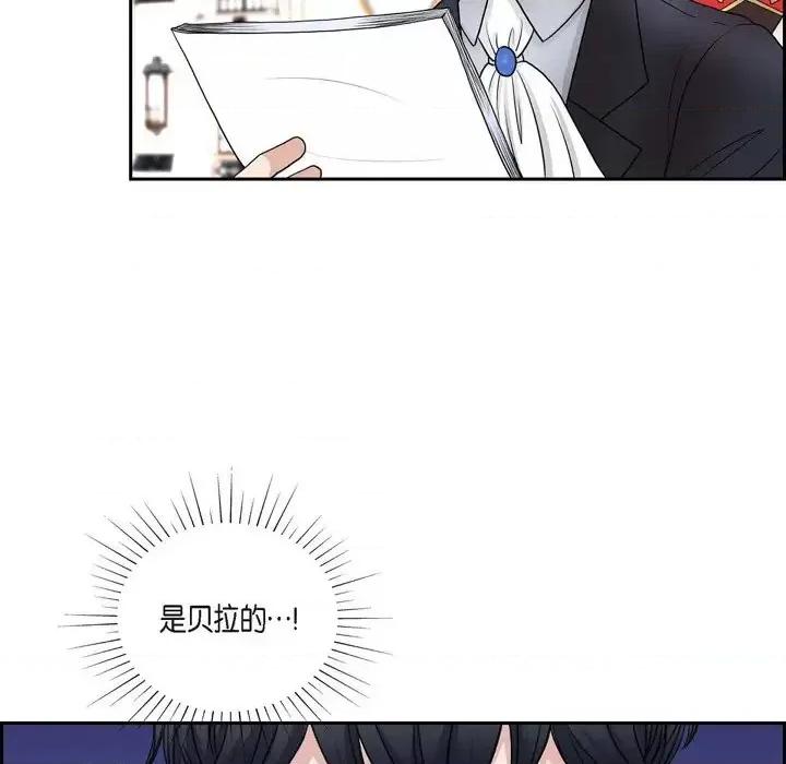陛下的膝盖上 陛下的膝盖上-第 45 话 第8页