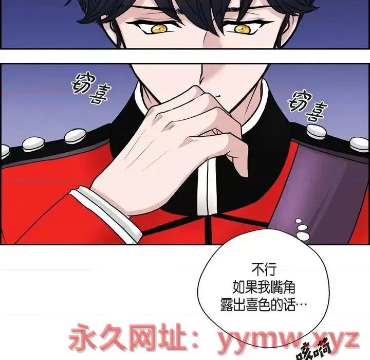 陛下的膝盖上 陛下的膝盖上-第 45 话 第9页