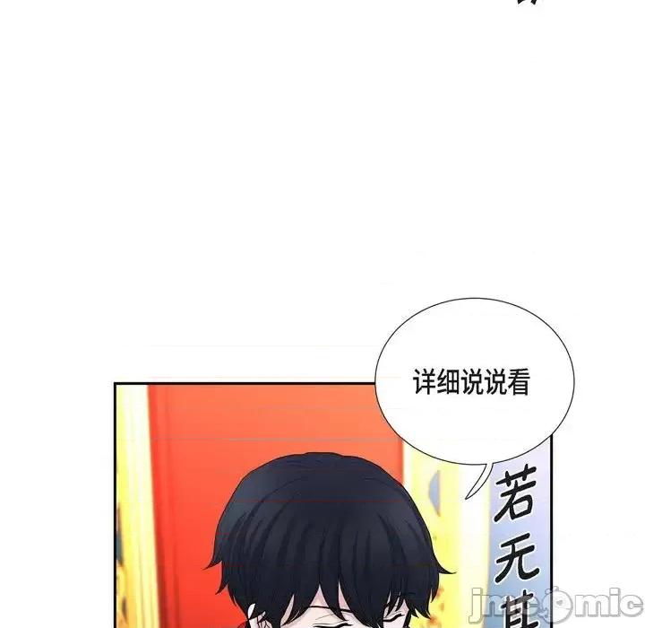 陛下的膝盖上 陛下的膝盖上-第 45 话 第10页