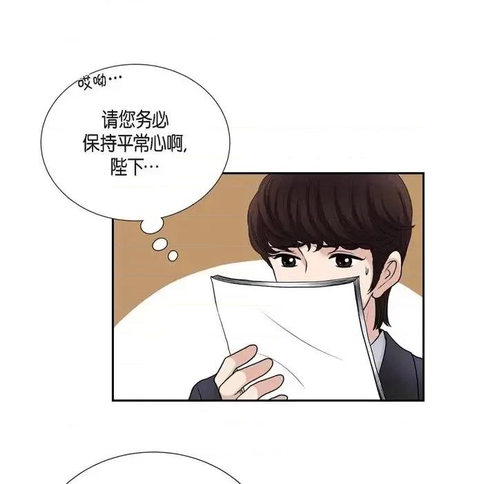 陛下的膝盖上 陛下的膝盖上-第 45 话 第12页