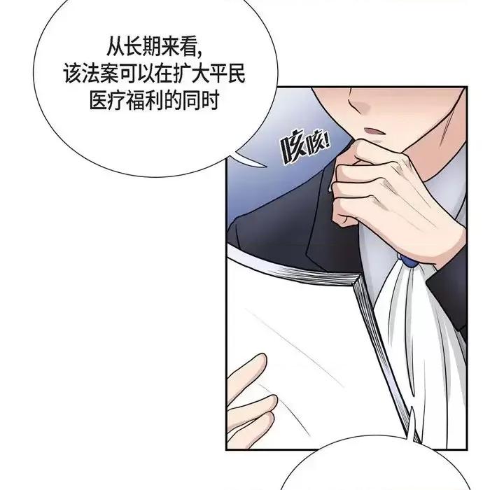 陛下的膝盖上 陛下的膝盖上-第 45 话 第13页