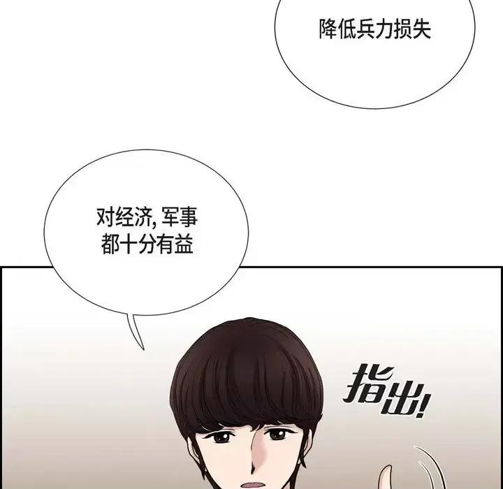 陛下的膝盖上 陛下的膝盖上-第 45 话 第14页