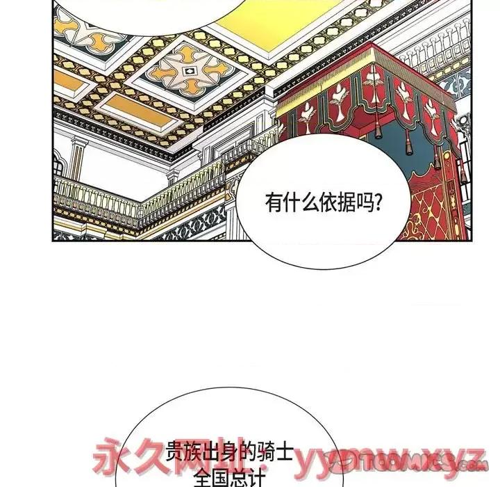 陛下的膝盖上 陛下的膝盖上-第 45 话 第16页
