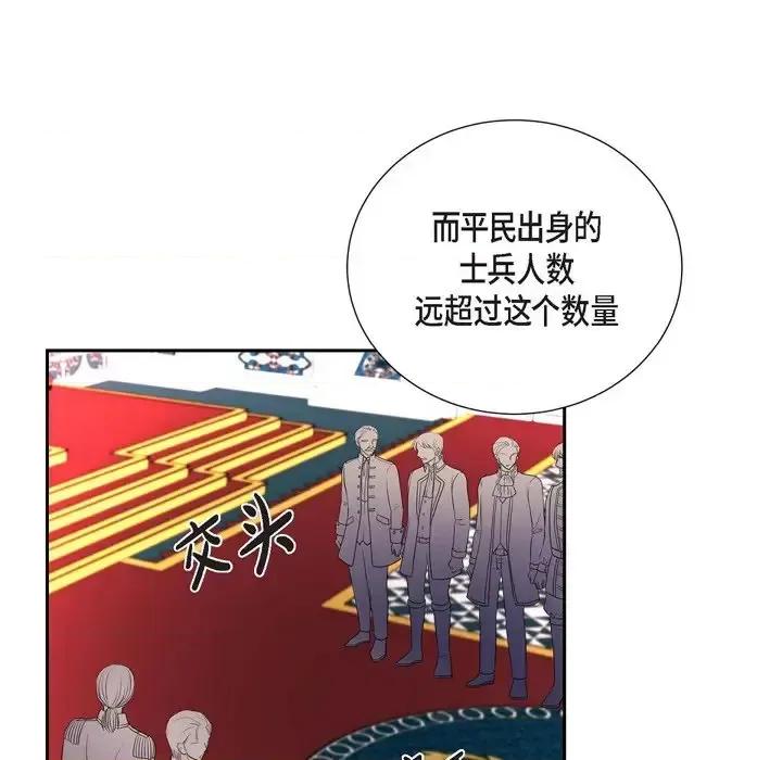 陛下的膝盖上 陛下的膝盖上-第 45 话 第18页