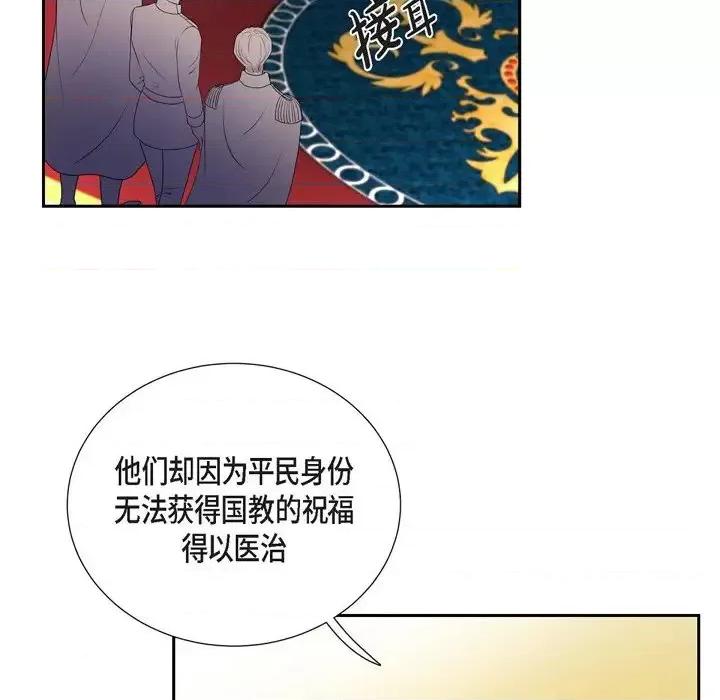 陛下的膝盖上 陛下的膝盖上-第 45 话 第19页