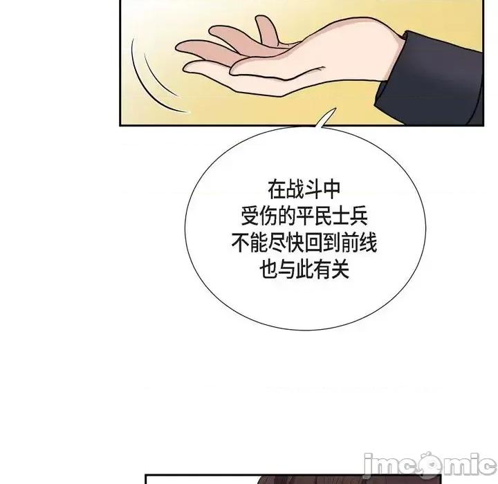 陛下的膝盖上 陛下的膝盖上-第 45 话 第20页