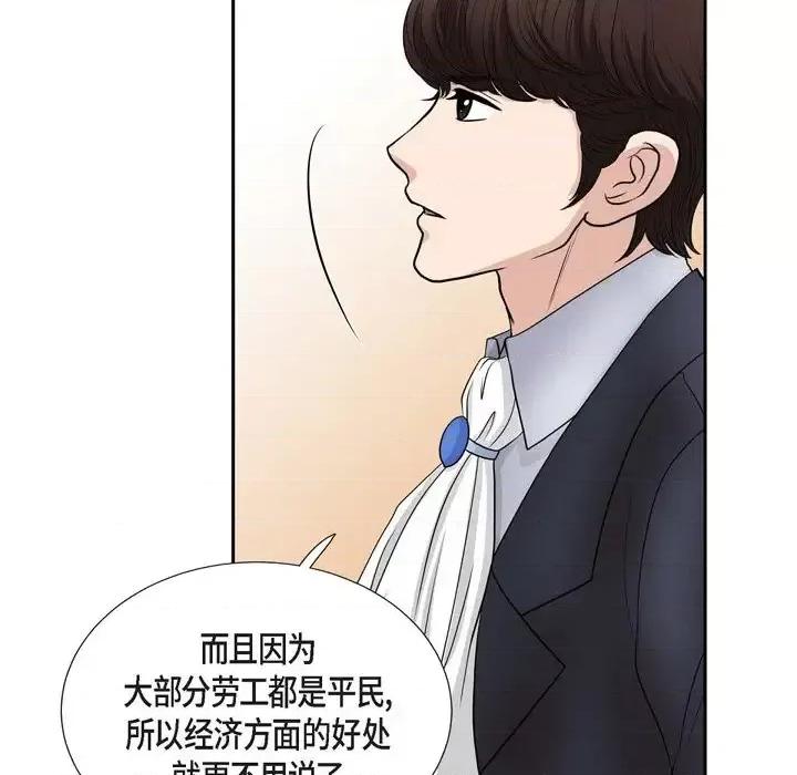 陛下的膝盖上 陛下的膝盖上-第 45 话 第21页