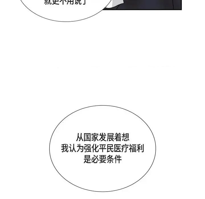 陛下的膝盖上 陛下的膝盖上-第 45 话 第22页
