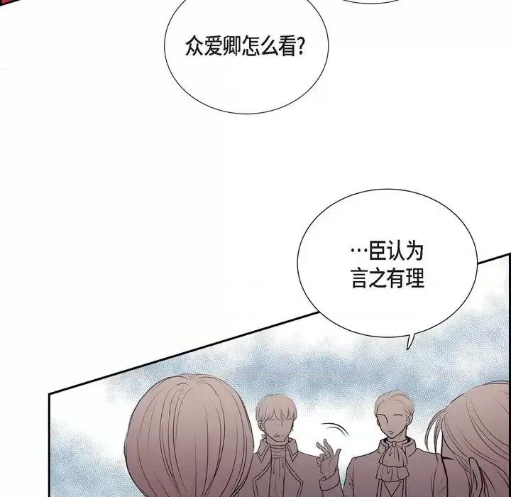 陛下的膝盖上 陛下的膝盖上-第 45 话 第24页