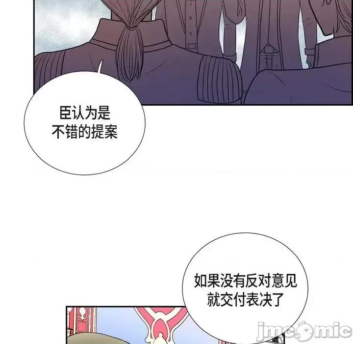 陛下的膝盖上 陛下的膝盖上-第 45 话 第25页