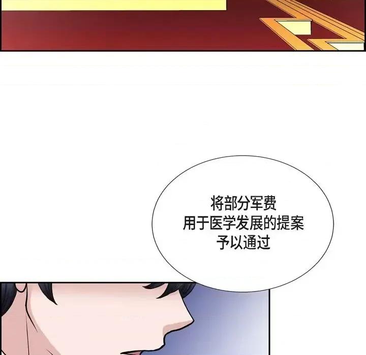 陛下的膝盖上 陛下的膝盖上-第 45 话 第31页