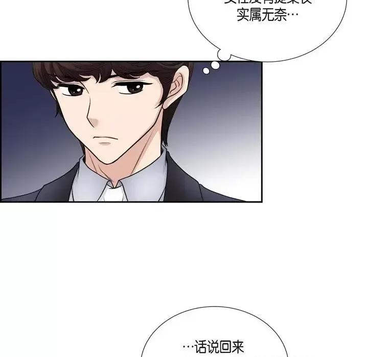 陛下的膝盖上 陛下的膝盖上-第 45 话 第34页