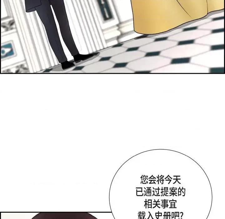 陛下的膝盖上 陛下的膝盖上-第 45 话 第42页