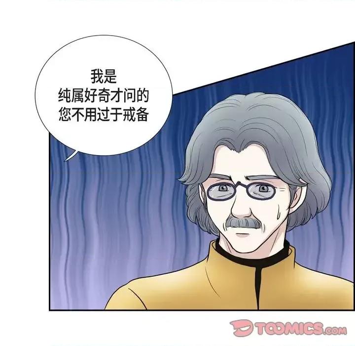 陛下的膝盖上 陛下的膝盖上-第 45 话 第44页